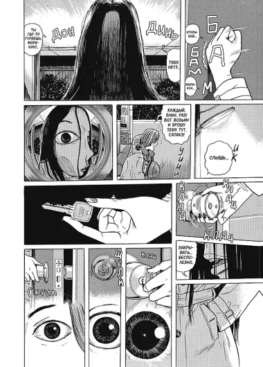 Преследовательница (Преследующая женщина). Манга