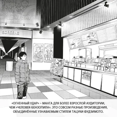 Огненный удар. Книга 1 (Том 1, 2) (Fire Punch). Манга