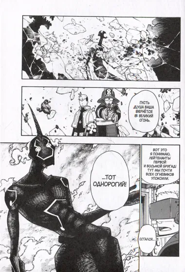 Пламенная бригада пожарных. Том 6 (Бригада пылающего пламени / Enen no Shouboutai). Манга