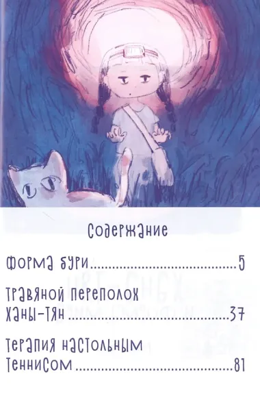 Хана-тян и форма мира. Манга