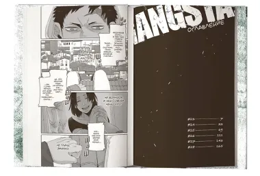 Гангста. Том 5 (Бандитос / Gangsta). Манга