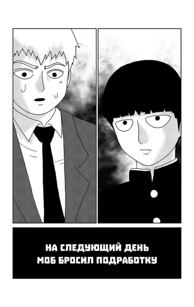 Моб Психо 100. Книга 5 (Том 9, 10) (Mob Psycho 100). Манга