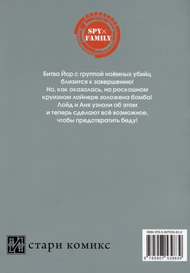 Семья шпиона. Том 9 (Spy x Family). Манга