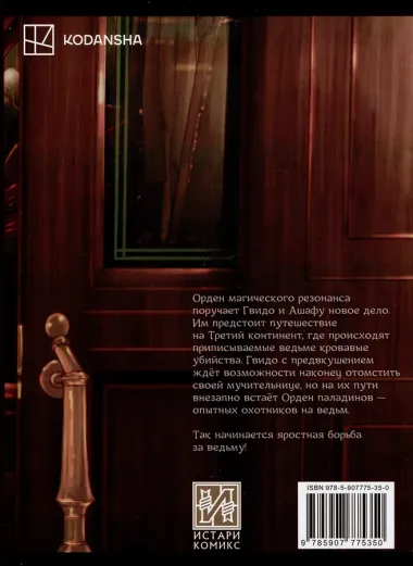 Ведьма и чудовище. Том 3 (Ведьма и зверь / Majo to yajuu). Манга