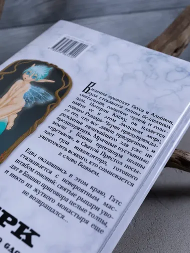 Берсерк. Том 10 (Berserk). Манга