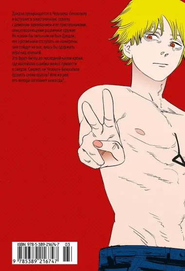 Человек-бензопила. Том 6 - Вперёд, Человек-бензопила! (Chainsaw Man). Манга