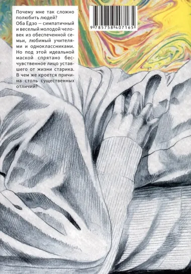 Исповедь неполноценного человека. Том 3 (No Longer Human). Манга