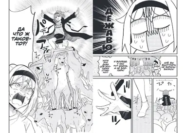 Моя подруга-олениха Ноко-тан. Том 2 (Shikanoko Nokonoko Koshitantan). Манга