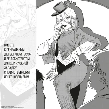 Человек-бензопила. Истории о напарниках. (Chainsaw Man). Ранобэ