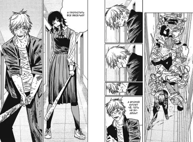 Человек-бензопила. Том 11 - Простое счастье. (Chainsaw Man). Манга