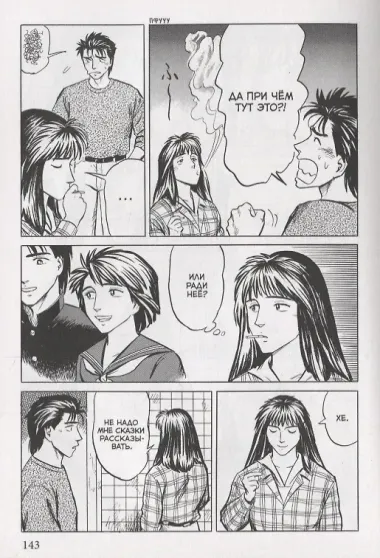 Паразит. Том 4 (Kiseijuu / Parasite). Манга