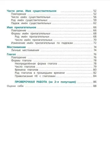 Русский язык. 3 класс. Проверочные работы