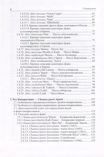 Виды и формы хвойных, культивируемые в России. Часть 3.