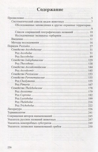 Определитель грибов России. Дискомицеты. Вып. 1