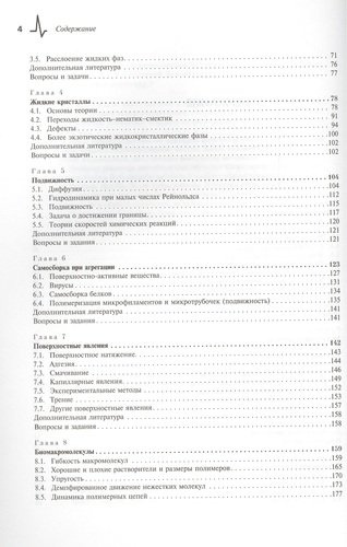 Физические основы молекулярной биологии: учебное пособие /пер. с англ.