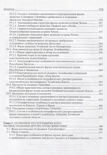 Биогеография Кавказа