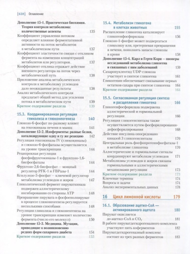 Основы биохимии Ленинджера: в 3-х томах. Том 2: Биоэнергетика и метаболизм