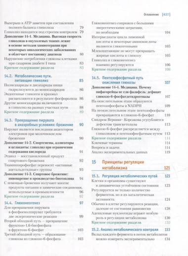 Основы биохимии Ленинджера: в 3-х томах. Том 2: Биоэнергетика и метаболизм