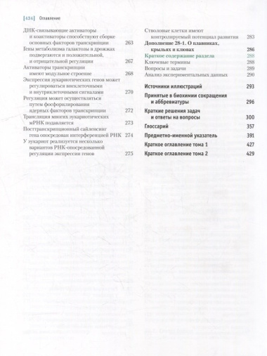 Основы биохимии Ленинджера: в 3-х томах. Том 3: Пути передачи информации