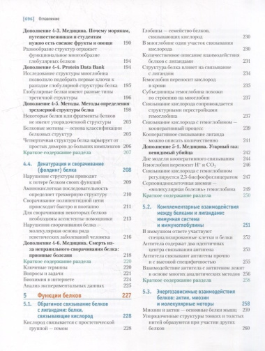 Основы биохимии Ленинджера: в 3-х томах. Том 1: Основы биохимии, строение и катализ