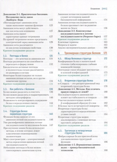 Основы биохимии Ленинджера: в 3-х томах. Том 1: Основы биохимии, строение и катализ