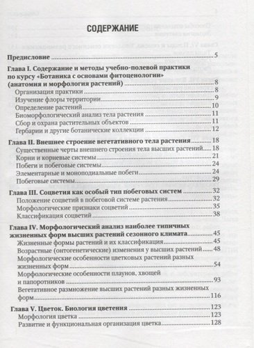 Учебно-полевая практика по ботанике Уч. пос. (2 изд) (м) Старостенкова