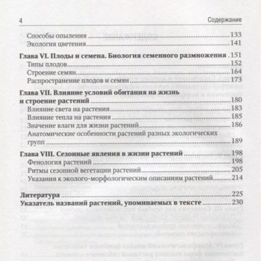 Учебно-полевая практика по ботанике Уч. пос. (2 изд) (м) Старостенкова