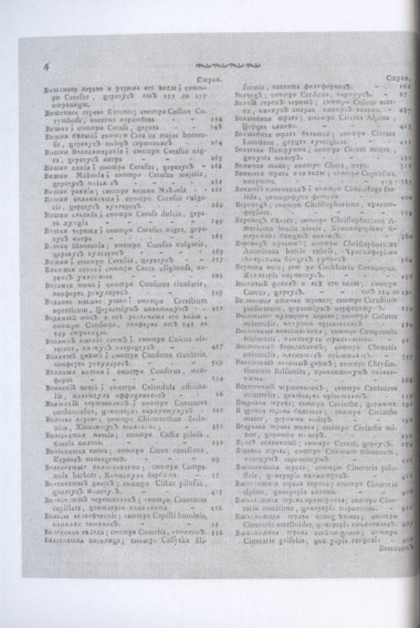 Ботанический подробный словарь, или Травник. Ч. 2 (репринтное изд.)
