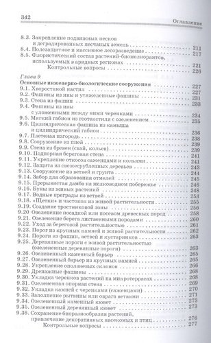 Инженерная биология. Учебник, 3-е изд., доп.