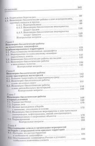 Инженерная биология. Учебник, 3-е изд., доп.