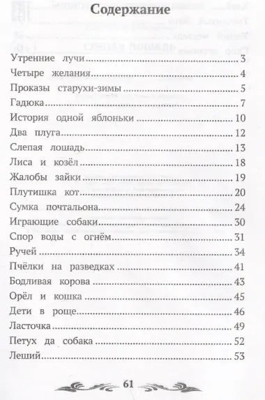 Слепая лошадь: сказки и рассказы