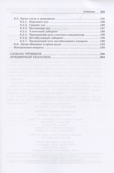 Анатомия нервной системы. Учебное пособие для студентов  3-е изд.