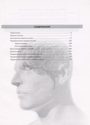 Анатомия человека. Атлас: учебное пособие. В 3-х томах. Том 3. Нервная система. Органы чувств