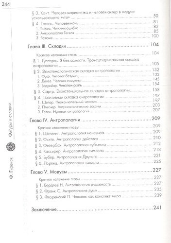 Фигуры и складки / 2-е изд.