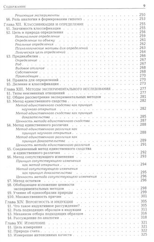 Введение в логику и научный метод (2 изд) (м) Коэн