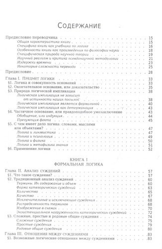 Введение в логику и научный метод (2 изд) (м) Коэн