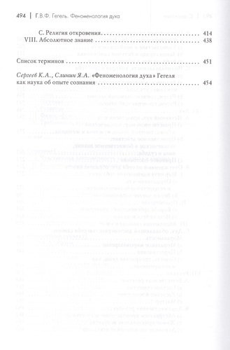 Феноменология духа (2 вида) (4 изд) Гегель