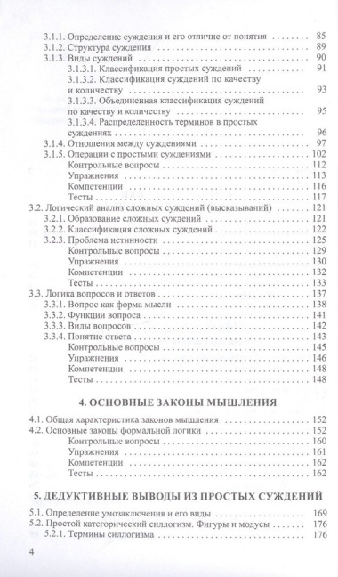Логика : учебное пособие   / изд.5 испр.