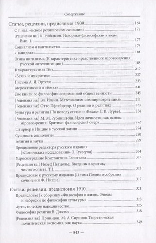 Полное собрание сочинений. Том 3. 1908-1910