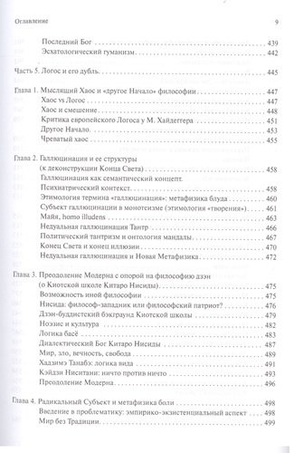 В поисках темного Логоса (философско-богословские очерки) (2 изд) Дугин