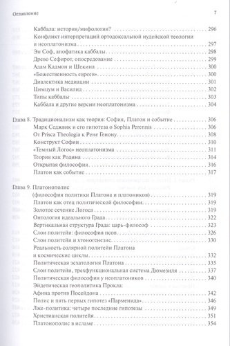 В поисках темного Логоса (философско-богословские очерки) (2 изд) Дугин