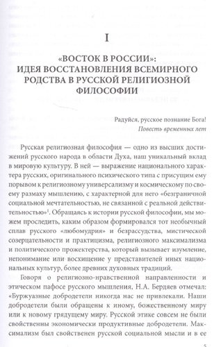 Русское познание Бога. Философия духа в России