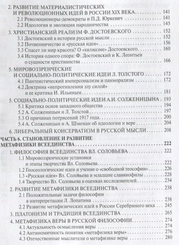 Генезис и развитие метафизической мысли в России Монография (Нижников)