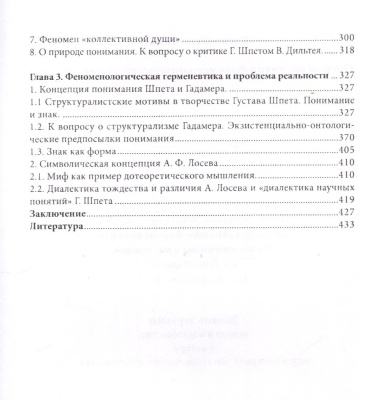 Очерки развития феноменологической мысли в России