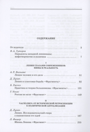 В.И. Ленин: pro et contra, антология. Том 2. Рефлексия ленинизма в мировой философской и социально-политической мысли