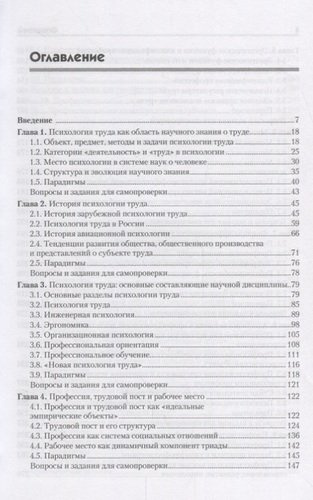 Психология труда. Учебное пособие. 3-е издание, дополненное