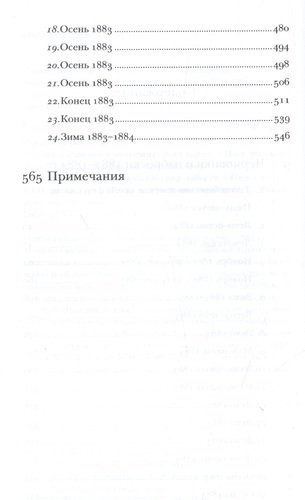 Полное собрание сочинений: В 13 томах / Т.10 : Черновики и наброски 1882-1884 гг.