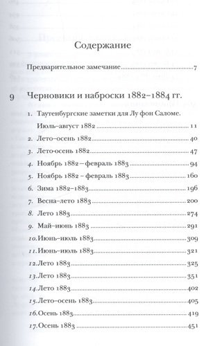 Полное собрание сочинений: В 13 томах / Т.10 : Черновики и наброски 1882-1884 гг.