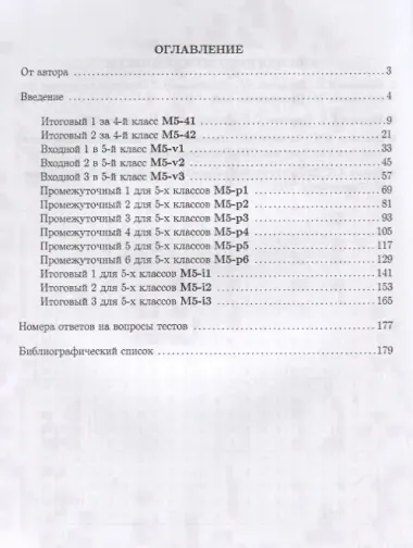 Развивающая математика. 5 класс. Учебное пособие