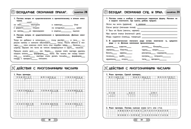 Летние задания. Математика и русский язык. Переходим в 5-й класс. 52 занятия